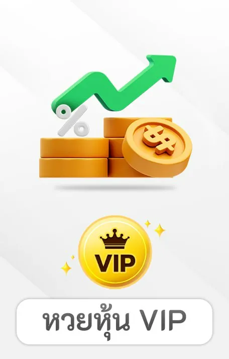 หุ้นvip